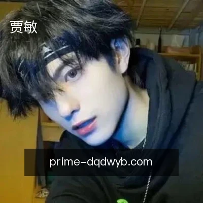贾敏