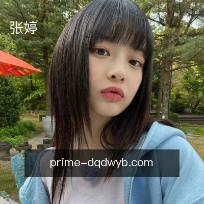 张婷